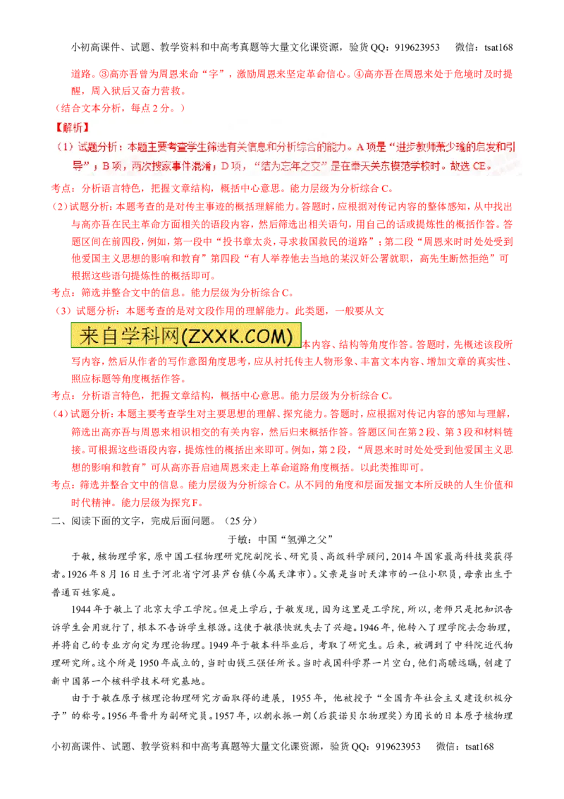 专题15传记和新闻类文本阅读-2015版3-2-1备战2016高考精品系列之语文（解析版）_高语_1高中语文_2015版3-2-1备战2016高考精品系列之语文（全套打包32份）