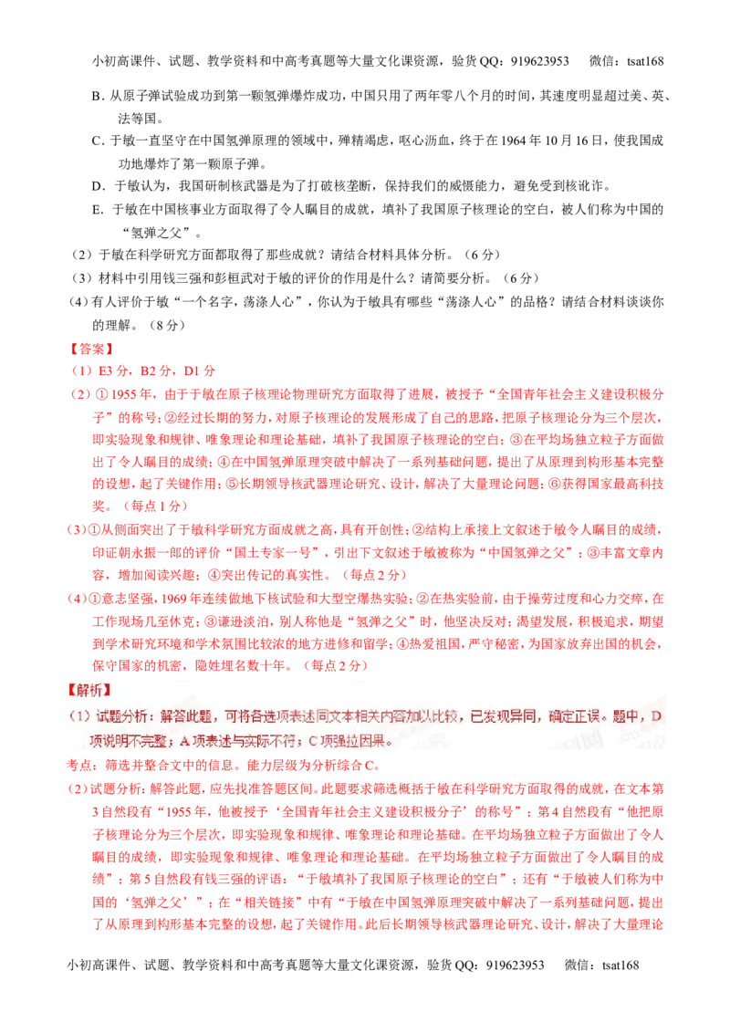 专题15传记和新闻类文本阅读-2015版3-2-1备战2016高考精品系列之语文（解析版）_高语_1高中语文_2015版3-2-1备战2016高考精品系列之语文（全套打包32份）