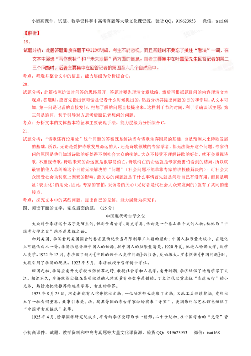 专题15传记和新闻类文本阅读-2015版3-2-1备战2016高考精品系列之语文（解析版）_高语_1高中语文_2015版3-2-1备战2016高考精品系列之语文（全套打包32份）