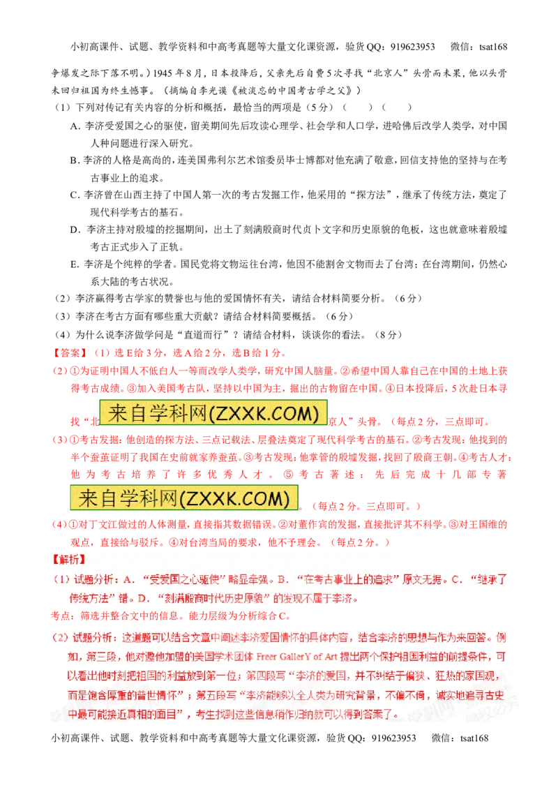 专题15传记和新闻类文本阅读-2015版3-2-1备战2016高考精品系列之语文（解析版）_高语_1高中语文_2015版3-2-1备战2016高考精品系列之语文（全套打包32份）