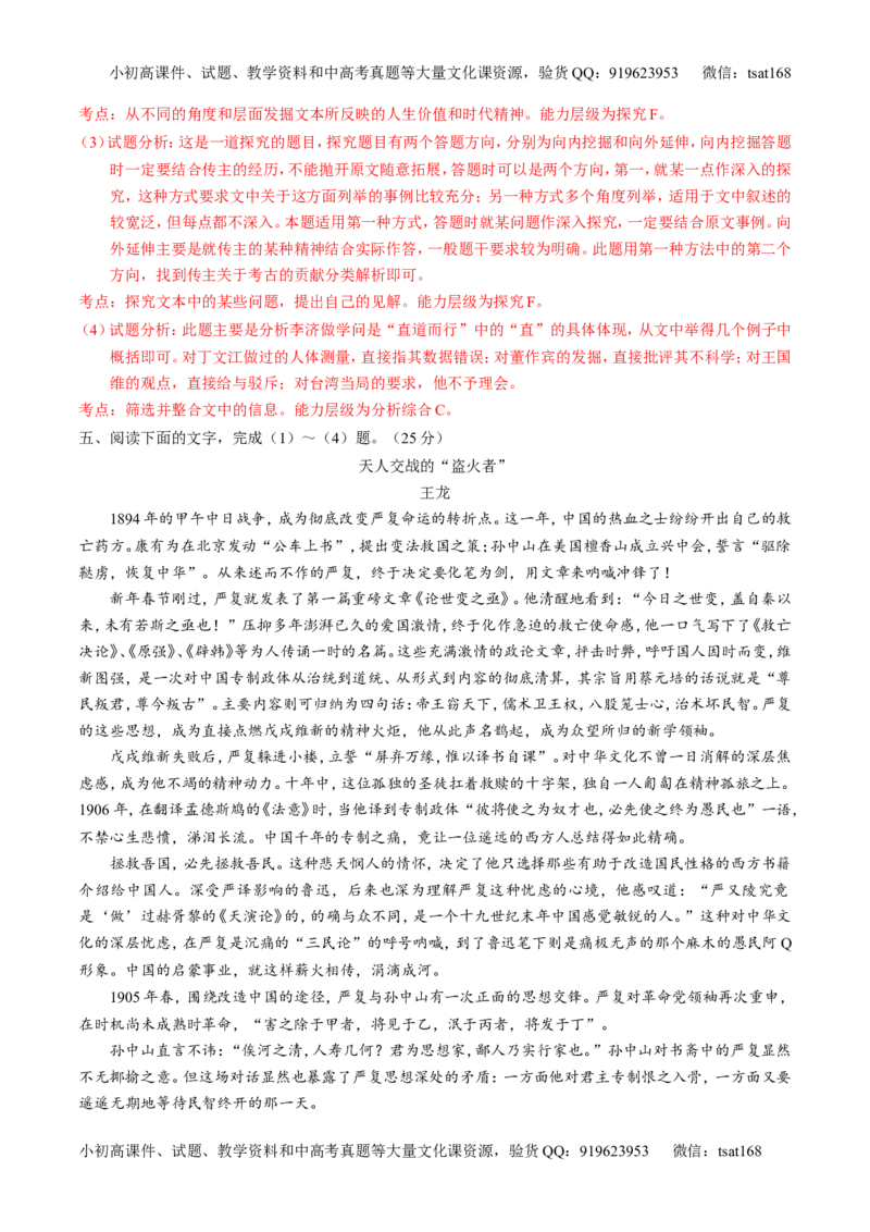 专题15传记和新闻类文本阅读-2015版3-2-1备战2016高考精品系列之语文（解析版）_高语_1高中语文_2015版3-2-1备战2016高考精品系列之语文（全套打包32份）