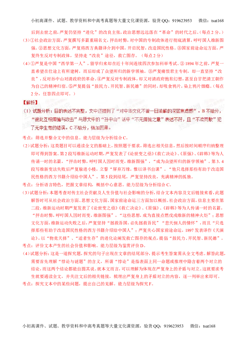 专题15传记和新闻类文本阅读-2015版3-2-1备战2016高考精品系列之语文（解析版）_高语_1高中语文_2015版3-2-1备战2016高考精品系列之语文（全套打包32份）