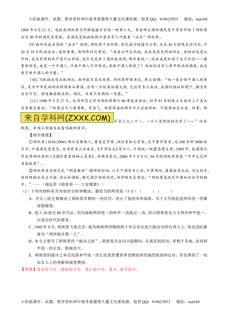 专题15传记和新闻类文本阅读-2015版3-2-1备战2016高考精品系列之语文（解析版）_高语_1高中语文_2015版3-2-1备战2016高考精品系列之语文（全套打包32份）