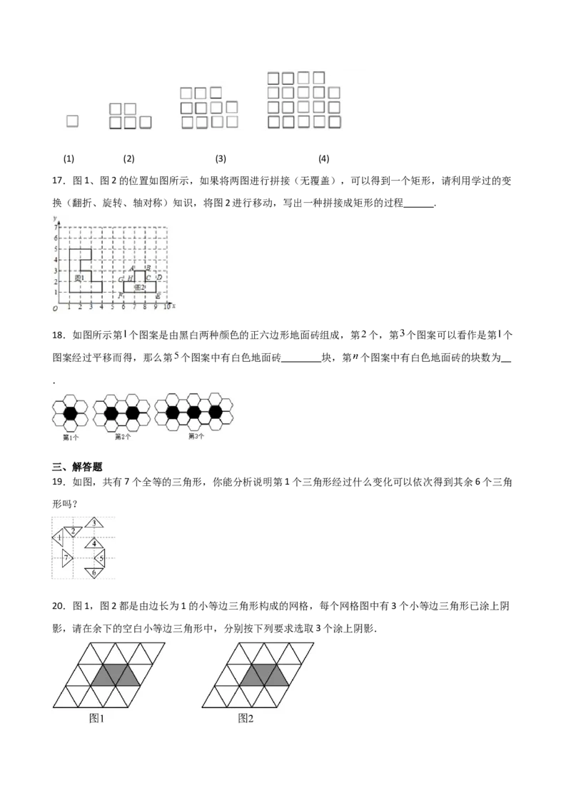 九年级第14讲课堂学习、图案设计（4个知识点+4种题型+分层练习）（学生版）_初中数学_九年级数学上册（人教版）_常见题型通关讲解练-V3_2025版