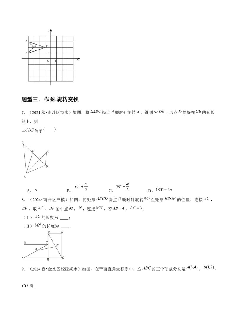 九年级第14讲课堂学习、图案设计（4个知识点+4种题型+分层练习）（学生版）_初中数学_九年级数学上册（人教版）_常见题型通关讲解练-V3_2025版