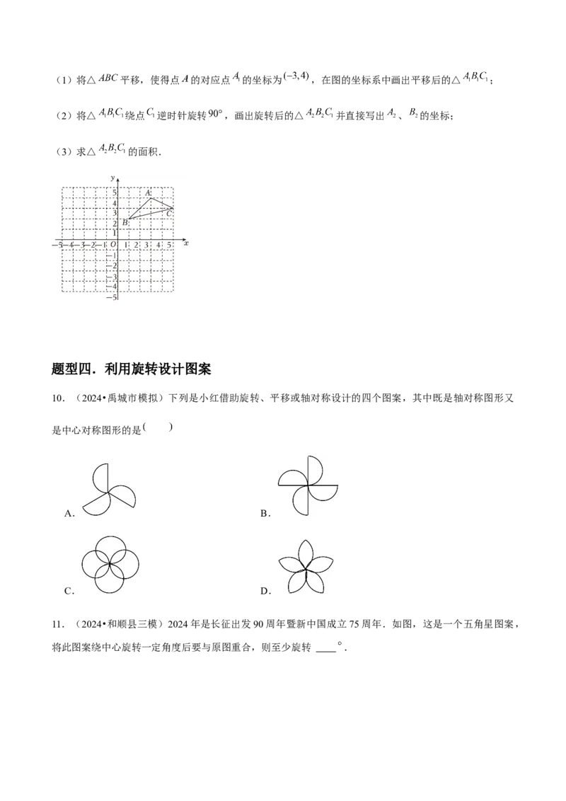 九年级第14讲课堂学习、图案设计（4个知识点+4种题型+分层练习）（学生版）_初中数学_九年级数学上册（人教版）_常见题型通关讲解练-V3_2025版