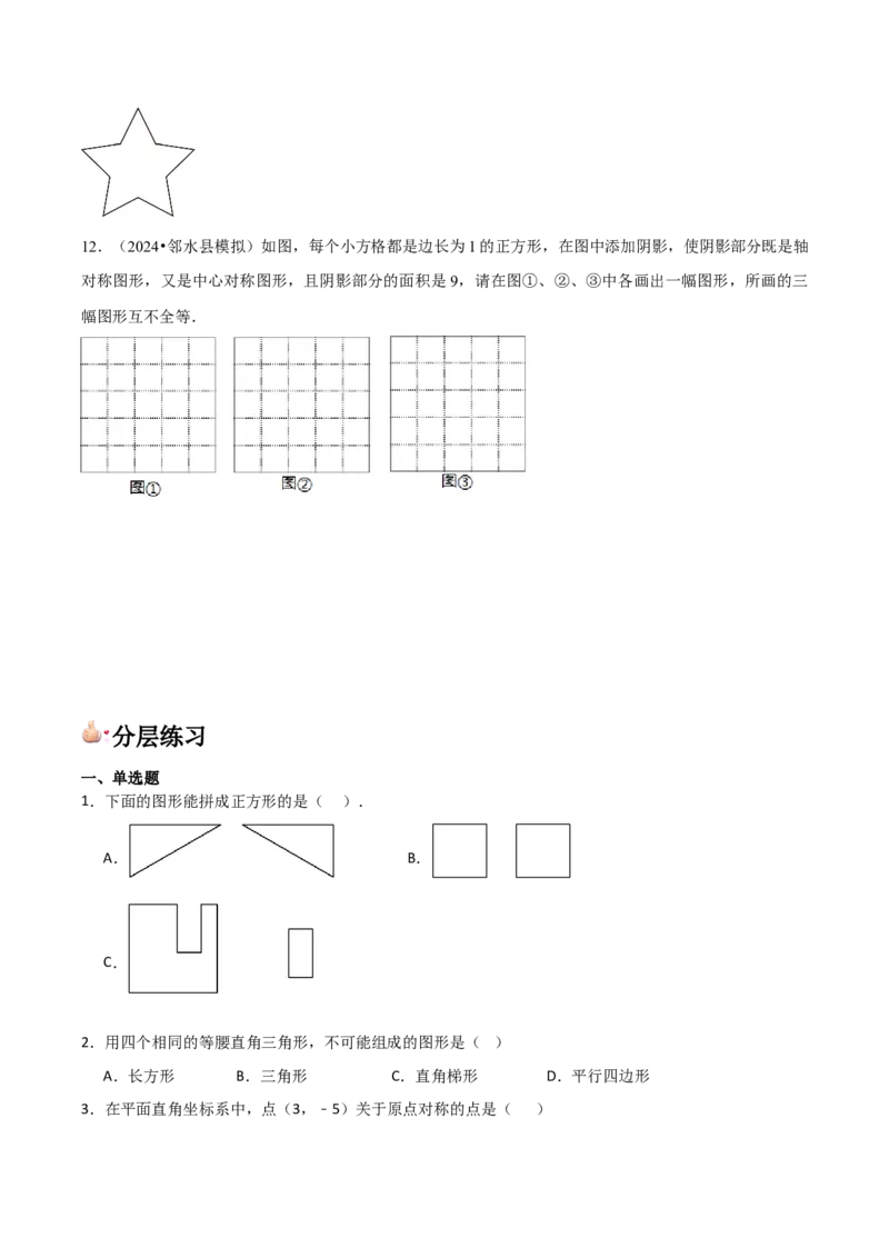 九年级第14讲课堂学习、图案设计（4个知识点+4种题型+分层练习）（学生版）_初中数学_九年级数学上册（人教版）_常见题型通关讲解练-V3_2025版