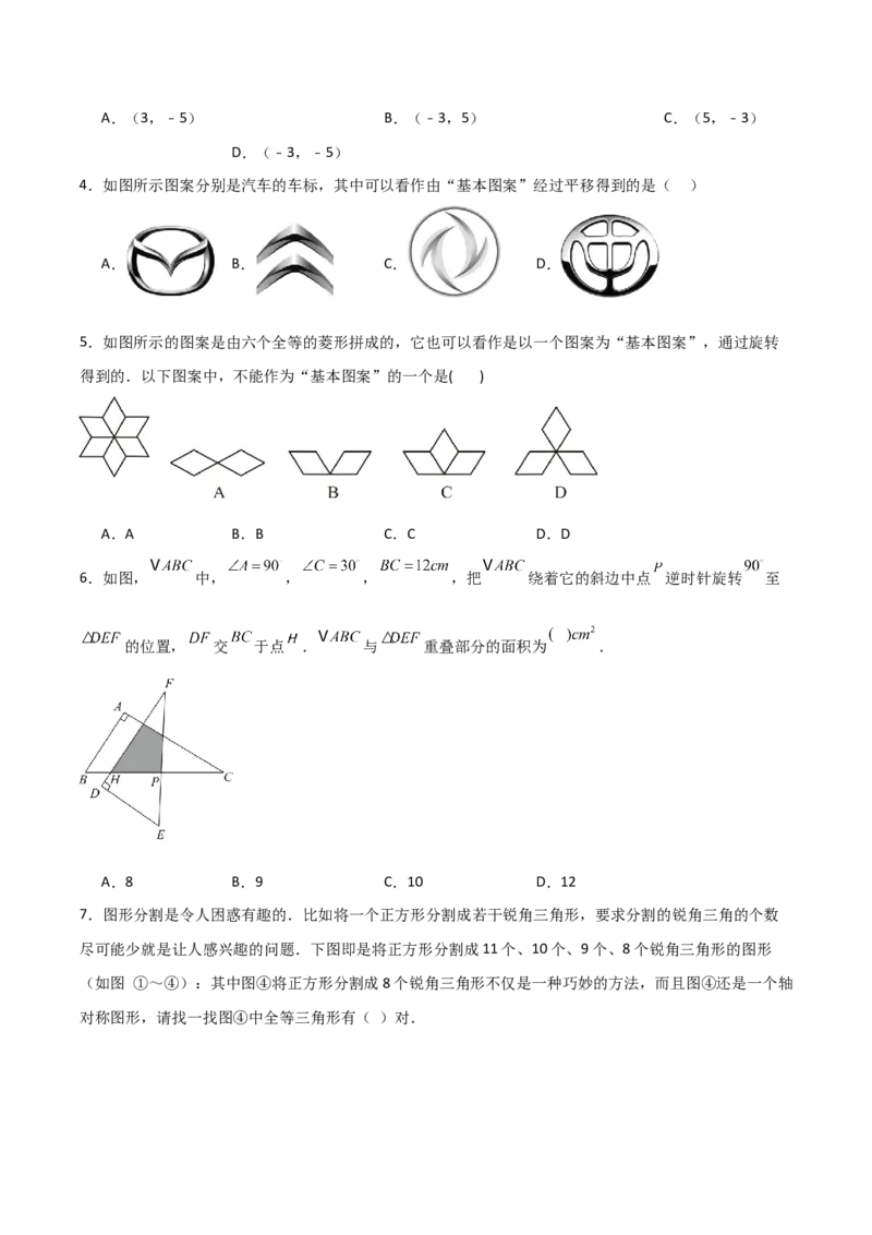 九年级第14讲课堂学习、图案设计（4个知识点+4种题型+分层练习）（学生版）_初中数学_九年级数学上册（人教版）_常见题型通关讲解练-V3_2025版