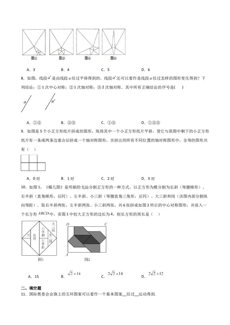 九年级第14讲课堂学习、图案设计（4个知识点+4种题型+分层练习）（学生版）_初中数学_九年级数学上册（人教版）_常见题型通关讲解练-V3_2025版