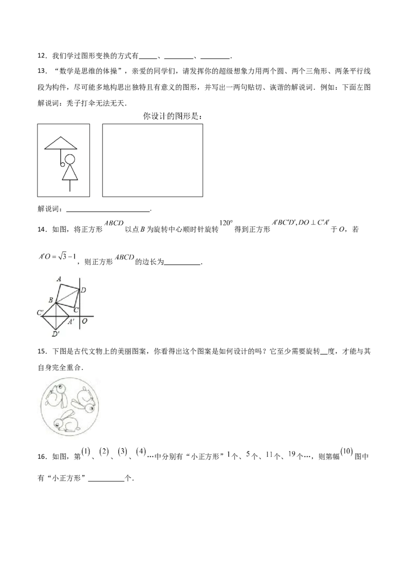九年级第14讲课堂学习、图案设计（4个知识点+4种题型+分层练习）（学生版）_初中数学_九年级数学上册（人教版）_常见题型通关讲解练-V3_2025版