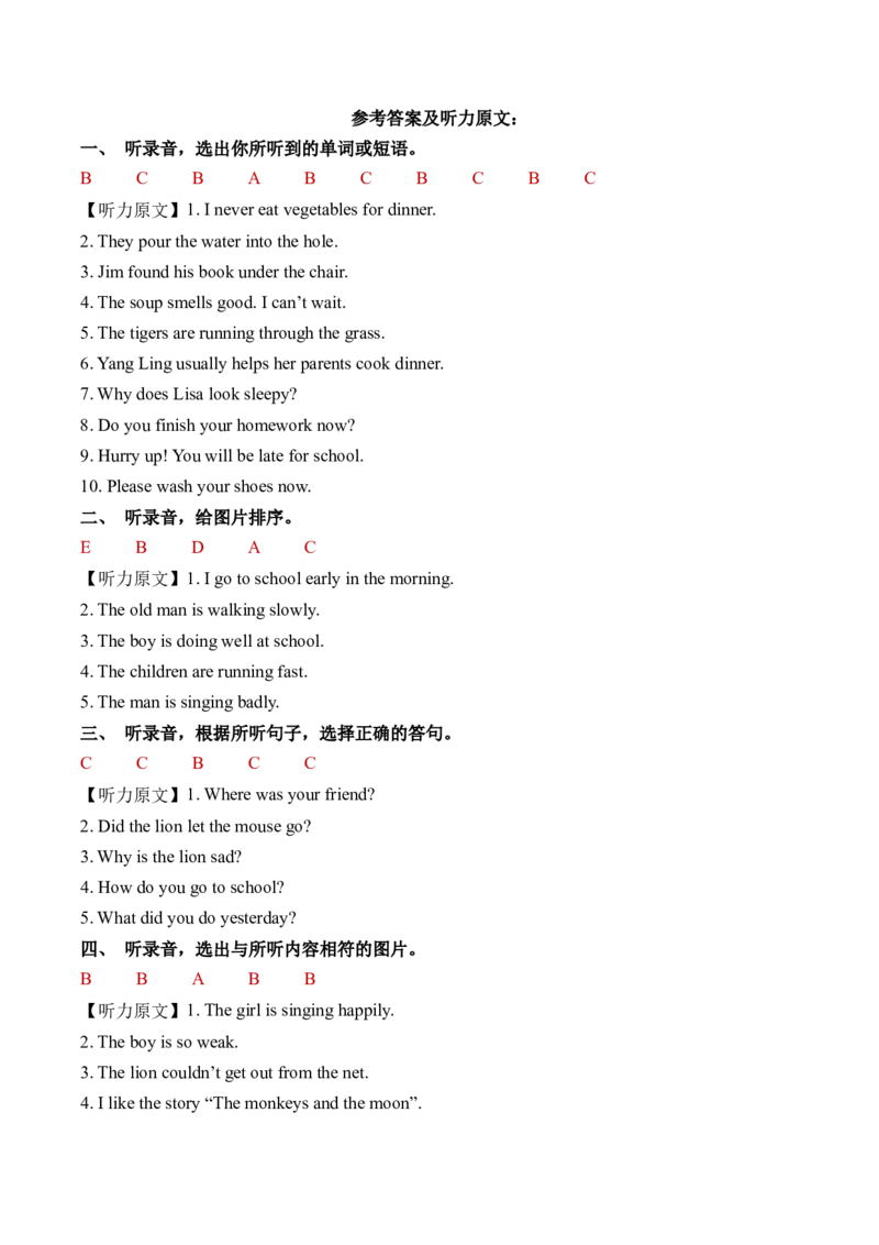 U1-U2听力阶段检测_听力专项练习-T4_2025版_U1-U2听力阶段检测-小学英语六年级下册（译林版三起）