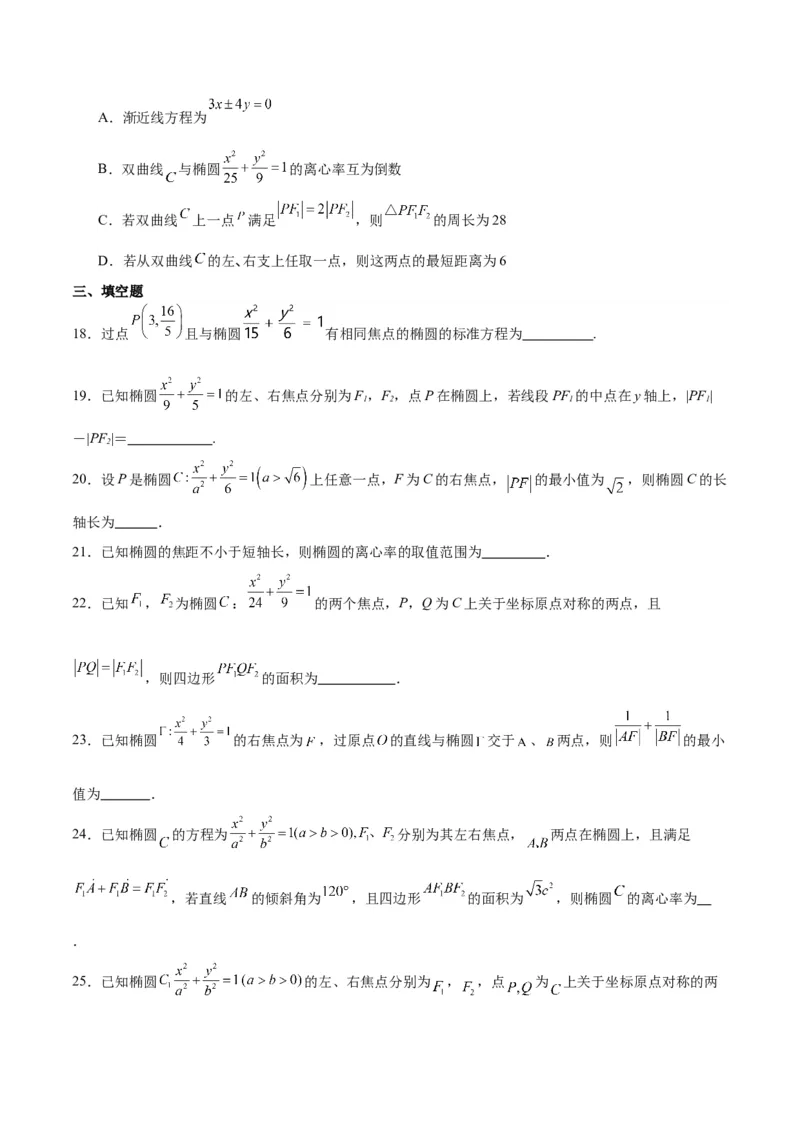 第41练椭圆及其性质（精练：基础+重难点）一轮复习讲义2024年高考数学高频考点题型归纳与方法总结（新高考通用）原卷版_2.2025数学总复习_2024年新高考资料_1.2024一轮复习