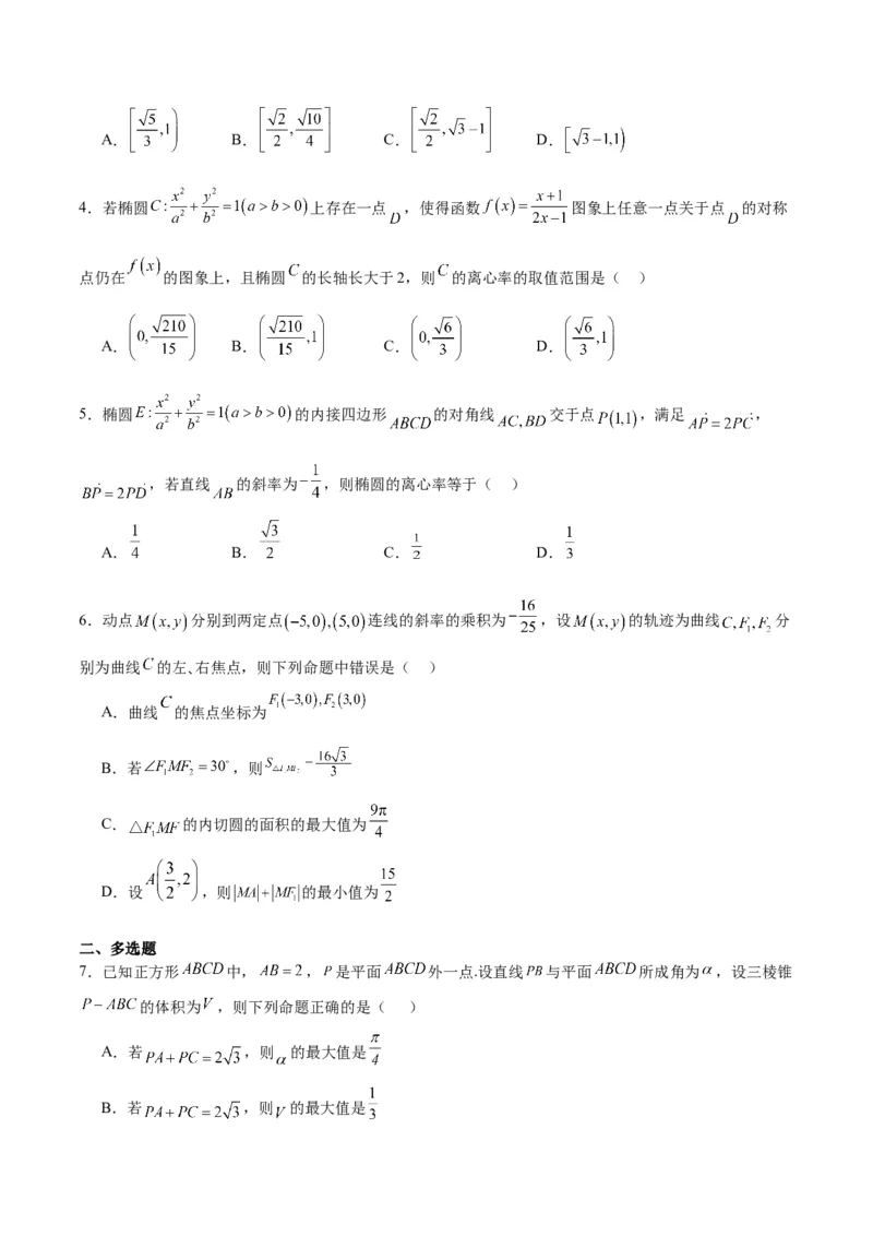 第41练椭圆及其性质（精练：基础+重难点）一轮复习讲义2024年高考数学高频考点题型归纳与方法总结（新高考通用）原卷版_2.2025数学总复习_2024年新高考资料_1.2024一轮复习