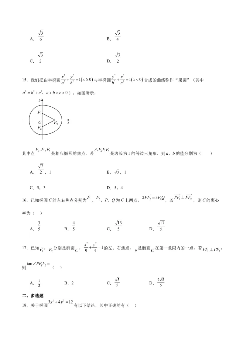 第41练椭圆及其性质（精练：基础+重难点）一轮复习讲义2024年高考数学高频考点题型归纳与方法总结（新高考通用）原卷版_2.2025数学总复习_2024年新高考资料_1.2024一轮复习