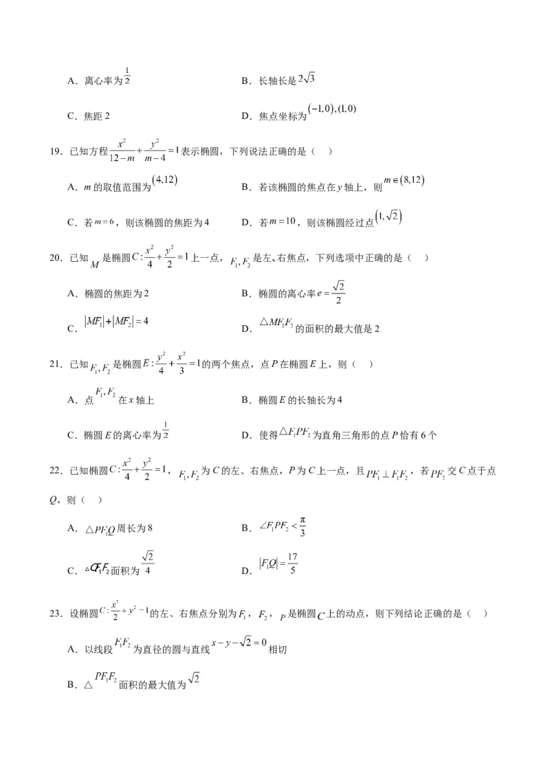 第41练椭圆及其性质（精练：基础+重难点）一轮复习讲义2024年高考数学高频考点题型归纳与方法总结（新高考通用）原卷版_2.2025数学总复习_2024年新高考资料_1.2024一轮复习