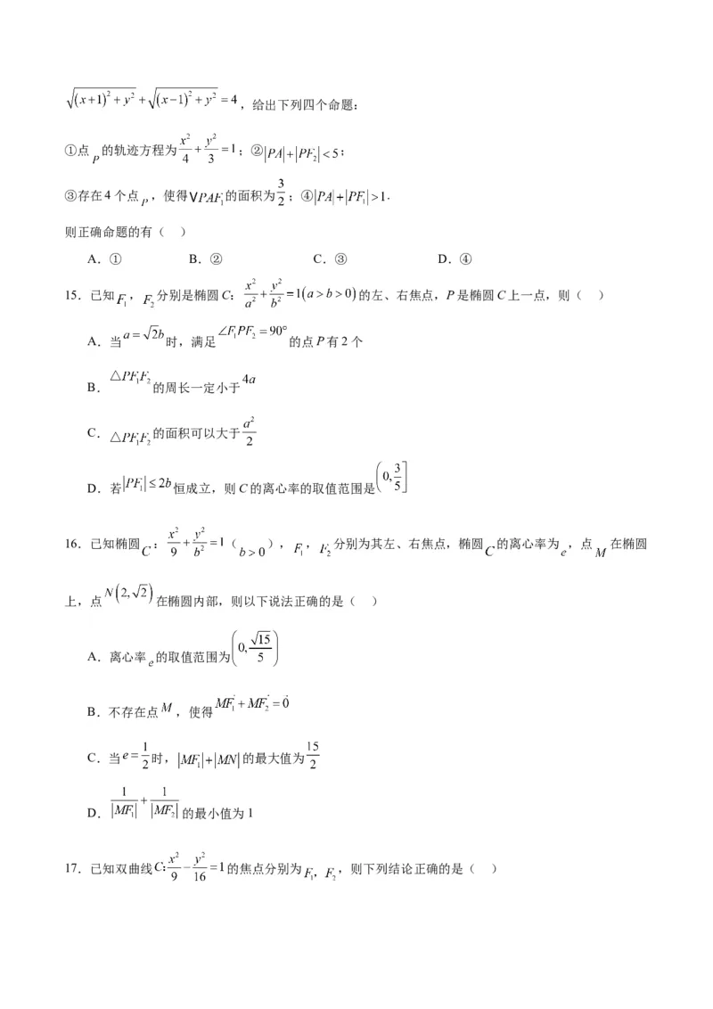 第41练椭圆及其性质（精练：基础+重难点）一轮复习讲义2024年高考数学高频考点题型归纳与方法总结（新高考通用）原卷版_2.2025数学总复习_2024年新高考资料_1.2024一轮复习