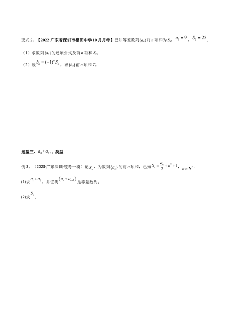 第46讲数列中的奇偶项问题（微专题）（原卷版）_2.2025数学总复习_2024年新高考资料_1.2024一轮复习_2024年高考数学一轮复习精品导学案（新高考）
