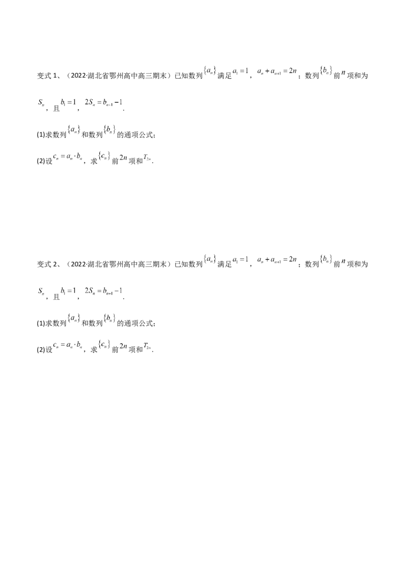 第46讲数列中的奇偶项问题（微专题）（原卷版）_2.2025数学总复习_2024年新高考资料_1.2024一轮复习_2024年高考数学一轮复习精品导学案（新高考）