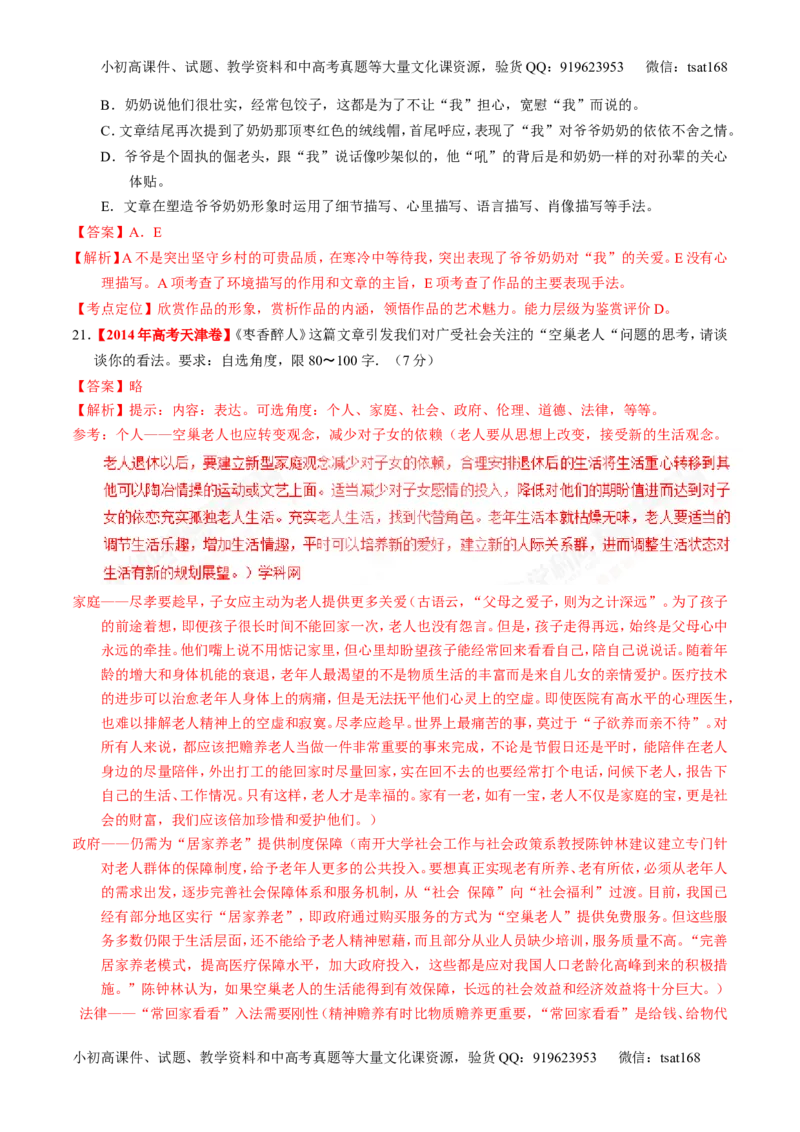 专题17散文阅读-3年高考2年模拟1年原创备战2017高考精品系列之语文（解析版）_高语_1高中语文_2017年高考语文3年高考2年模拟1年原创（全套打包36份）