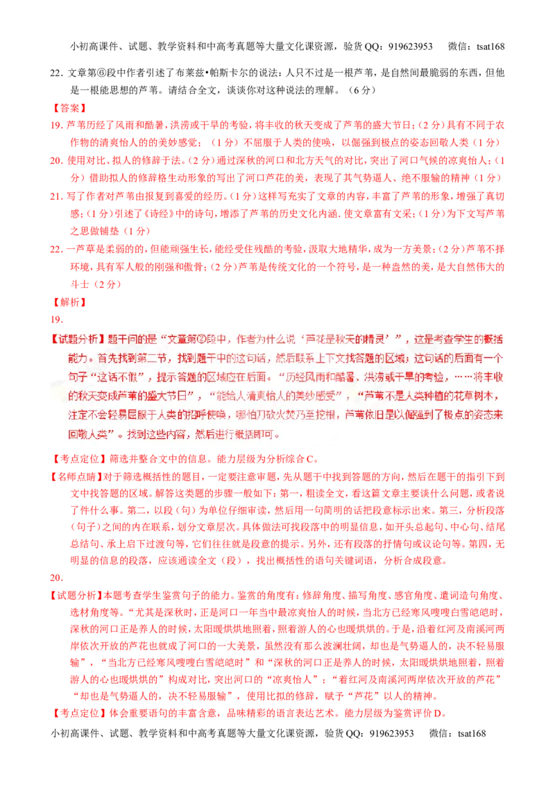 专题17散文阅读-3年高考2年模拟1年原创备战2017高考精品系列之语文（解析版）_高语_1高中语文_2017年高考语文3年高考2年模拟1年原创（全套打包36份）