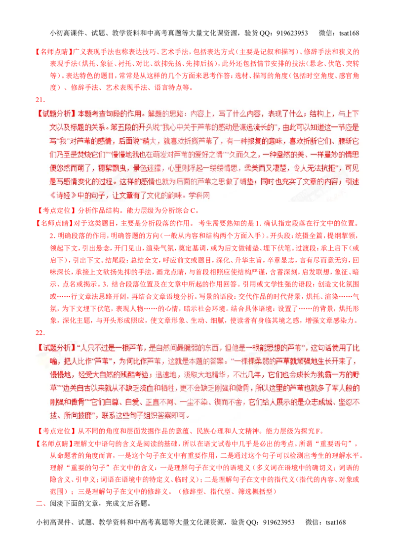 专题17散文阅读-3年高考2年模拟1年原创备战2017高考精品系列之语文（解析版）_高语_1高中语文_2017年高考语文3年高考2年模拟1年原创（全套打包36份）