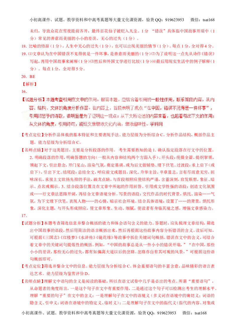 专题17散文阅读-3年高考2年模拟1年原创备战2017高考精品系列之语文（解析版）_高语_1高中语文_2017年高考语文3年高考2年模拟1年原创（全套打包36份）
