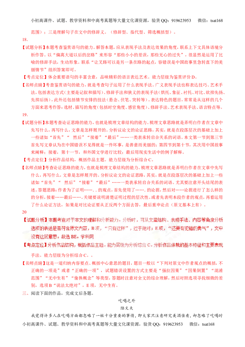 专题17散文阅读-3年高考2年模拟1年原创备战2017高考精品系列之语文（解析版）_高语_1高中语文_2017年高考语文3年高考2年模拟1年原创（全套打包36份）