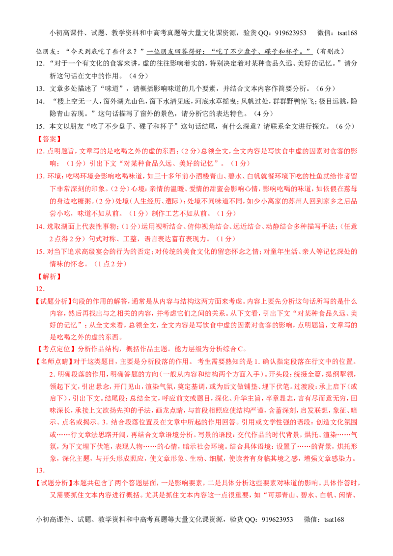 专题17散文阅读-3年高考2年模拟1年原创备战2017高考精品系列之语文（解析版）_高语_1高中语文_2017年高考语文3年高考2年模拟1年原创（全套打包36份）