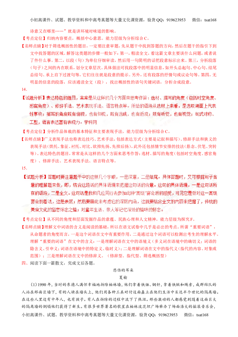 专题17散文阅读-3年高考2年模拟1年原创备战2017高考精品系列之语文（解析版）_高语_1高中语文_2017年高考语文3年高考2年模拟1年原创（全套打包36份）