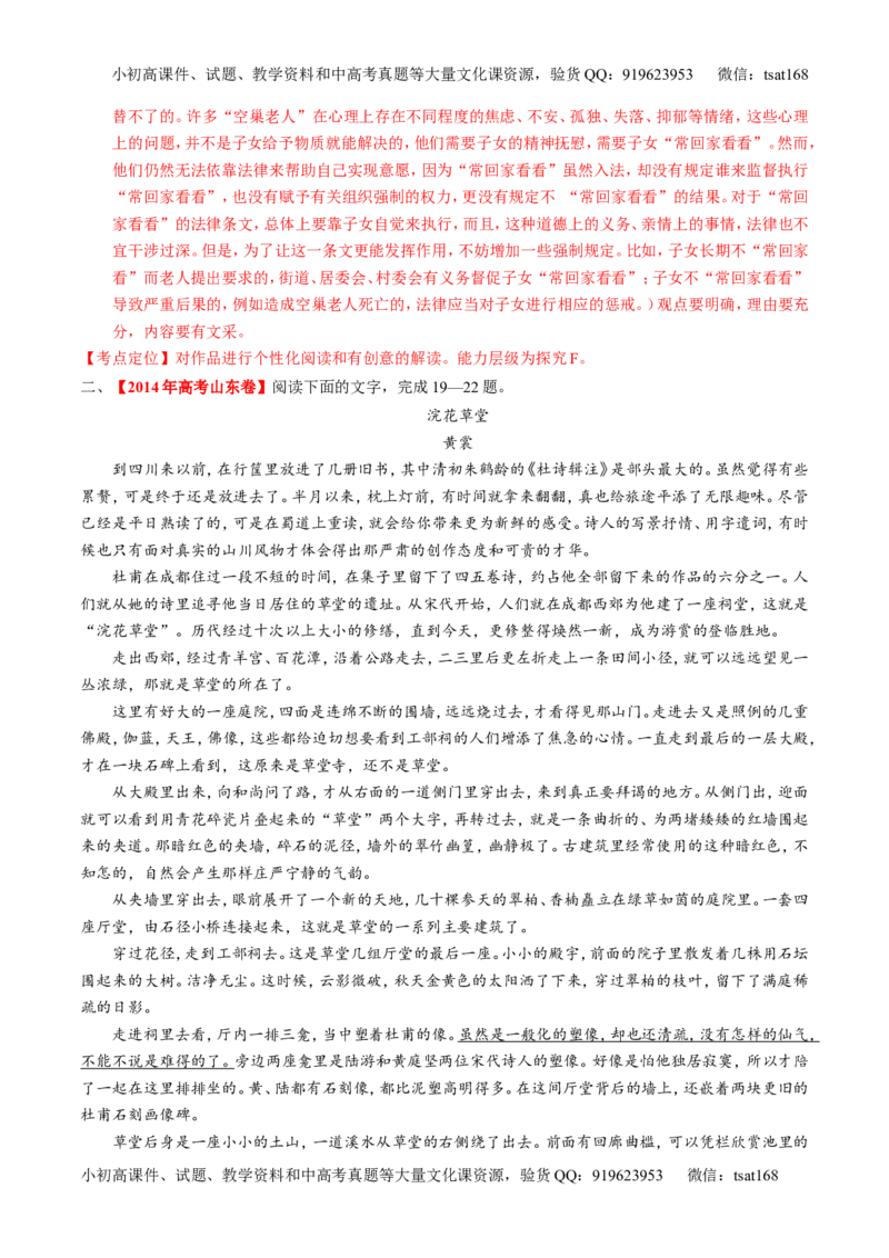 专题17散文阅读-3年高考2年模拟1年原创备战2017高考精品系列之语文（解析版）_高语_1高中语文_2017年高考语文3年高考2年模拟1年原创（全套打包36份）