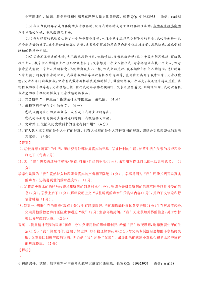 专题17散文阅读-3年高考2年模拟1年原创备战2017高考精品系列之语文（解析版）_高语_1高中语文_2017年高考语文3年高考2年模拟1年原创（全套打包36份）