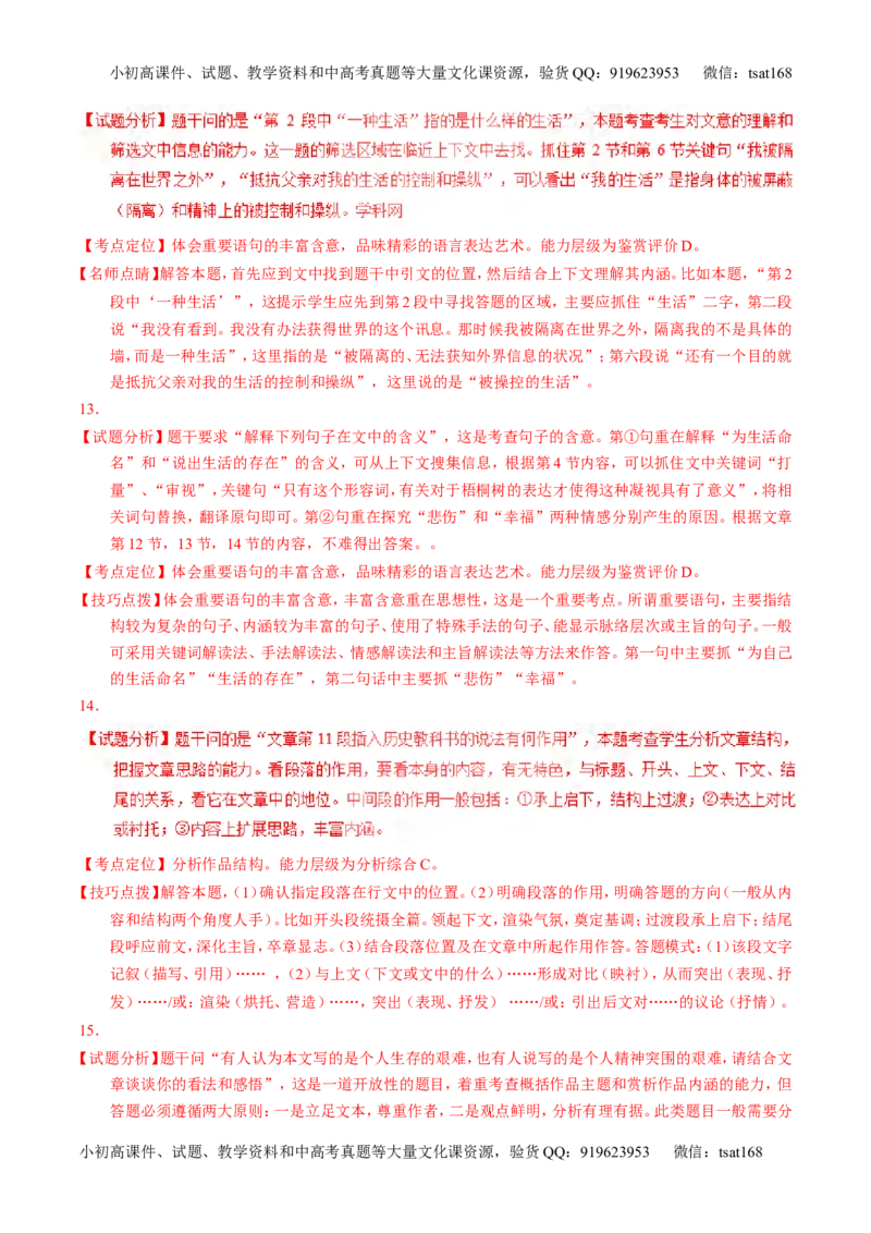 专题17散文阅读-3年高考2年模拟1年原创备战2017高考精品系列之语文（解析版）_高语_1高中语文_2017年高考语文3年高考2年模拟1年原创（全套打包36份）