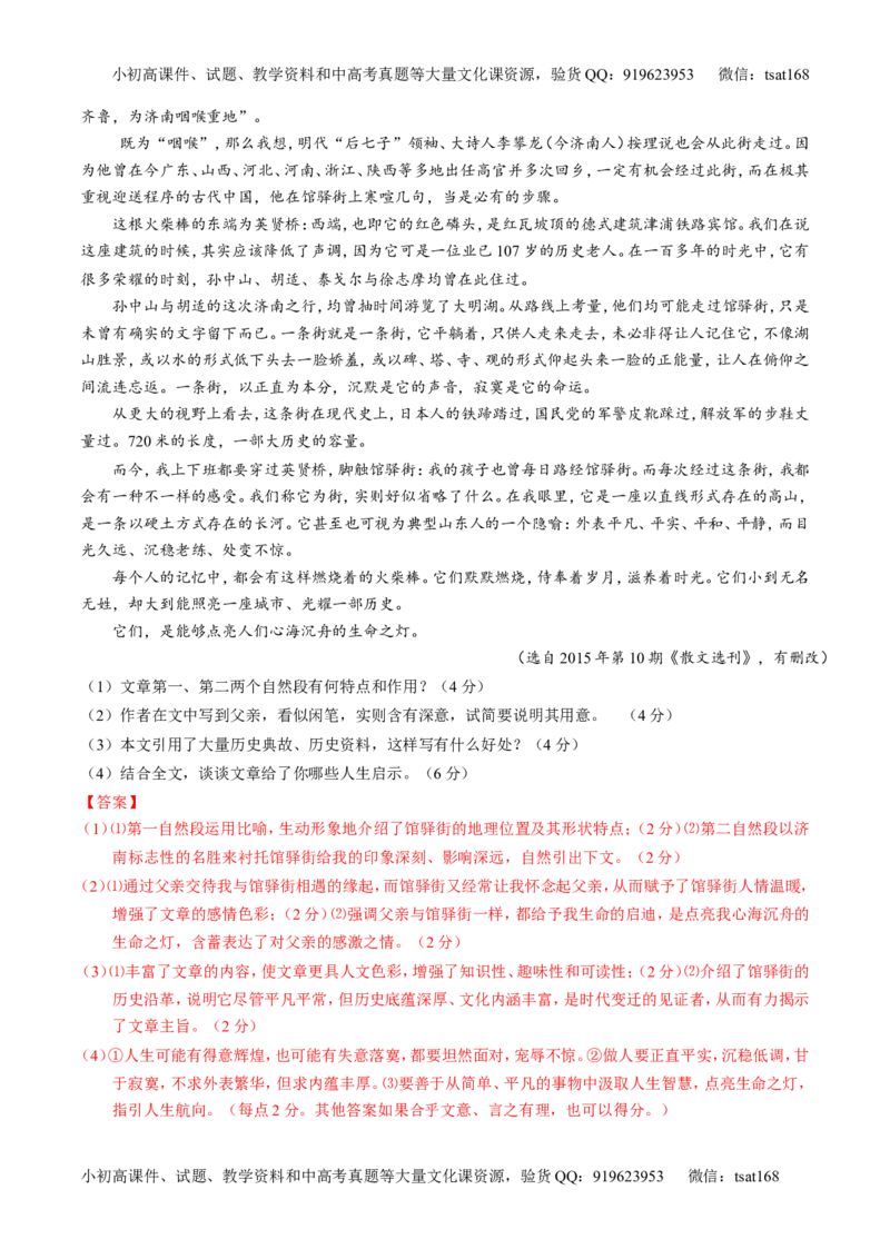 专题17散文阅读-3年高考2年模拟1年原创备战2017高考精品系列之语文（解析版）_高语_1高中语文_2017年高考语文3年高考2年模拟1年原创（全套打包36份）