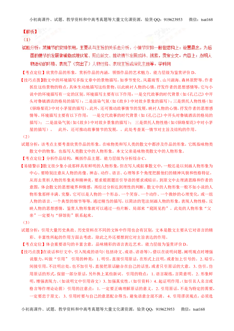 专题17散文阅读-3年高考2年模拟1年原创备战2017高考精品系列之语文（解析版）_高语_1高中语文_2017年高考语文3年高考2年模拟1年原创（全套打包36份）
