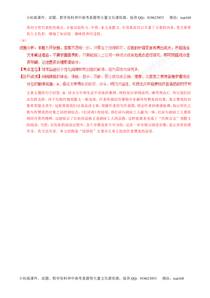 专题17散文阅读-3年高考2年模拟1年原创备战2017高考精品系列之语文（解析版）_高语_1高中语文_2017年高考语文3年高考2年模拟1年原创（全套打包36份）