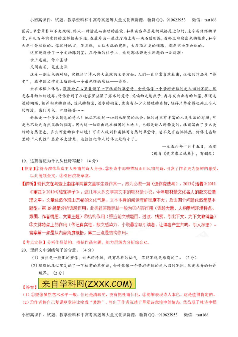 专题17散文阅读-3年高考2年模拟1年原创备战2017高考精品系列之语文（解析版）_高语_1高中语文_2017年高考语文3年高考2年模拟1年原创（全套打包36份）