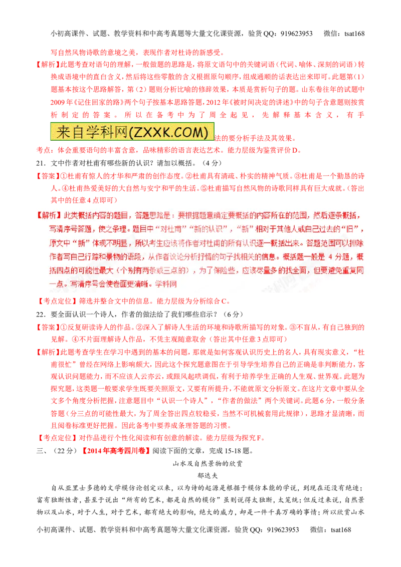 专题17散文阅读-3年高考2年模拟1年原创备战2017高考精品系列之语文（解析版）_高语_1高中语文_2017年高考语文3年高考2年模拟1年原创（全套打包36份）