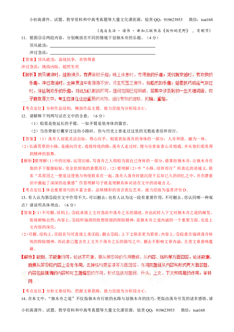 专题17散文阅读-3年高考2年模拟1年原创备战2017高考精品系列之语文（解析版）_高语_1高中语文_2017年高考语文3年高考2年模拟1年原创（全套打包36份）