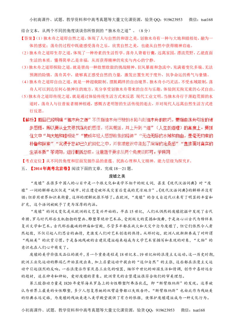 专题17散文阅读-3年高考2年模拟1年原创备战2017高考精品系列之语文（解析版）_高语_1高中语文_2017年高考语文3年高考2年模拟1年原创（全套打包36份）