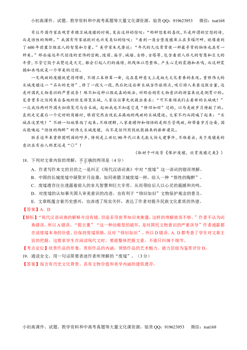 专题17散文阅读-3年高考2年模拟1年原创备战2017高考精品系列之语文（解析版）_高语_1高中语文_2017年高考语文3年高考2年模拟1年原创（全套打包36份）