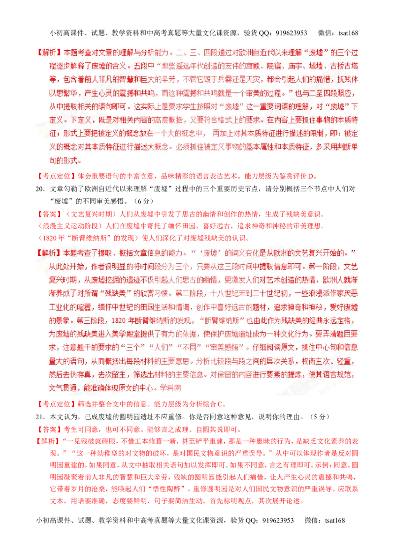 专题17散文阅读-3年高考2年模拟1年原创备战2017高考精品系列之语文（解析版）_高语_1高中语文_2017年高考语文3年高考2年模拟1年原创（全套打包36份）