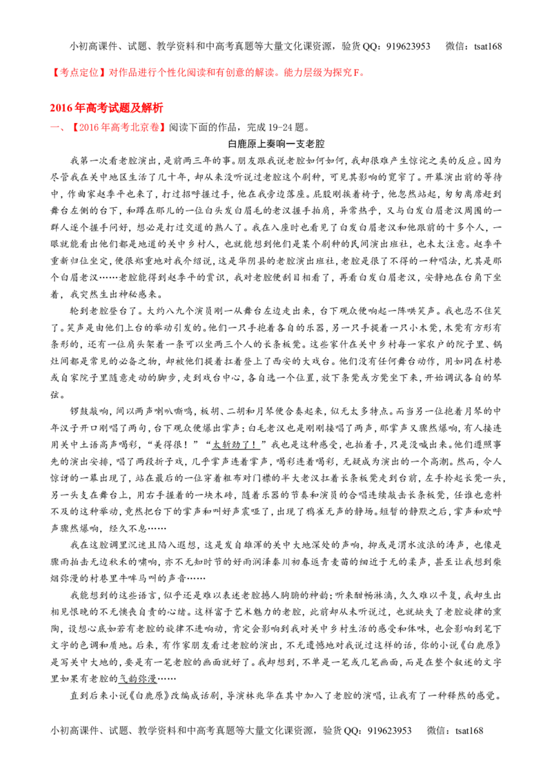 专题17散文阅读-3年高考2年模拟1年原创备战2017高考精品系列之语文（解析版）_高语_1高中语文_2017年高考语文3年高考2年模拟1年原创（全套打包36份）