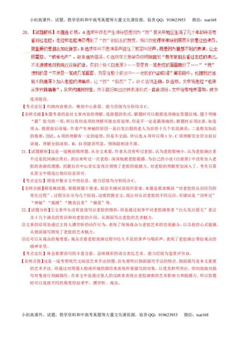 专题17散文阅读-3年高考2年模拟1年原创备战2017高考精品系列之语文（解析版）_高语_1高中语文_2017年高考语文3年高考2年模拟1年原创（全套打包36份）