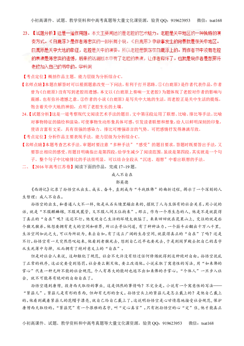 专题17散文阅读-3年高考2年模拟1年原创备战2017高考精品系列之语文（解析版）_高语_1高中语文_2017年高考语文3年高考2年模拟1年原创（全套打包36份）