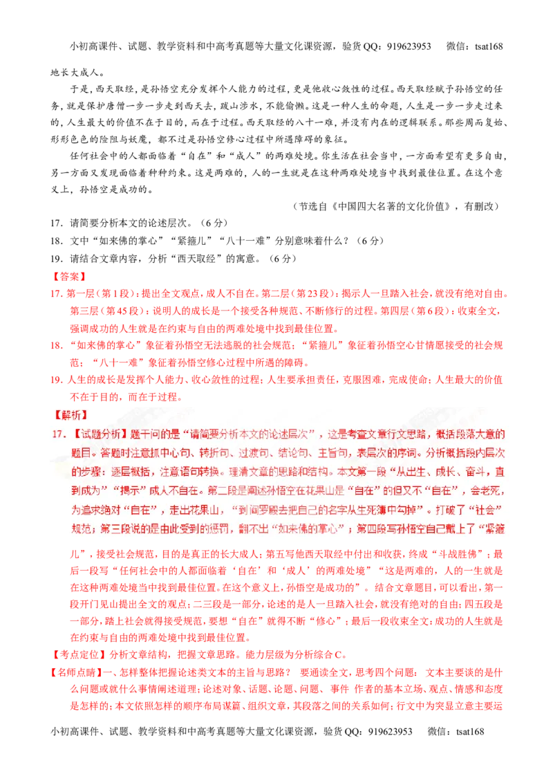 专题17散文阅读-3年高考2年模拟1年原创备战2017高考精品系列之语文（解析版）_高语_1高中语文_2017年高考语文3年高考2年模拟1年原创（全套打包36份）