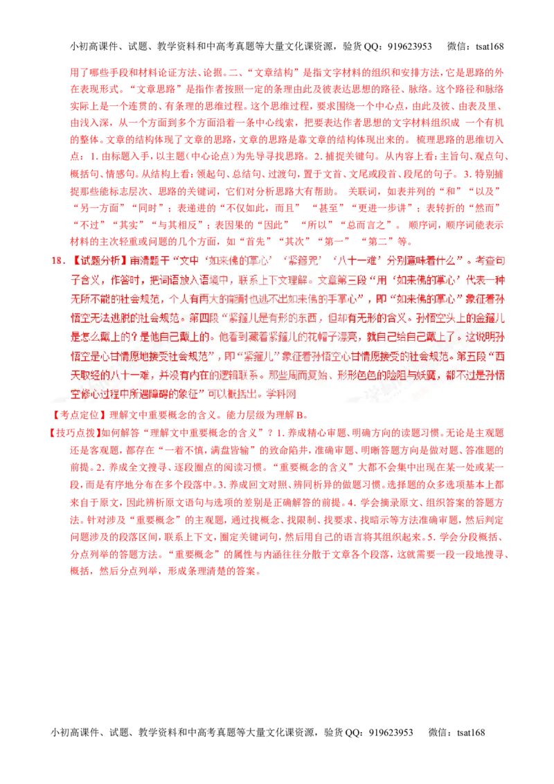 专题17散文阅读-3年高考2年模拟1年原创备战2017高考精品系列之语文（解析版）_高语_1高中语文_2017年高考语文3年高考2年模拟1年原创（全套打包36份）