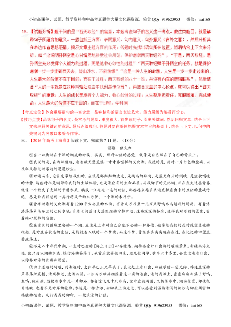 专题17散文阅读-3年高考2年模拟1年原创备战2017高考精品系列之语文（解析版）_高语_1高中语文_2017年高考语文3年高考2年模拟1年原创（全套打包36份）