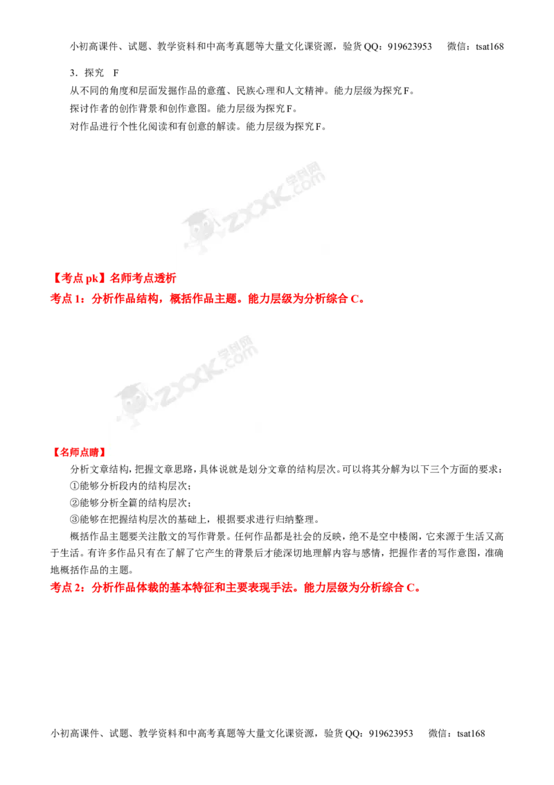 专题17散文阅读-3年高考2年模拟1年原创备战2017高考精品系列之语文（解析版）_高语_1高中语文_2017年高考语文3年高考2年模拟1年原创（全套打包36份）