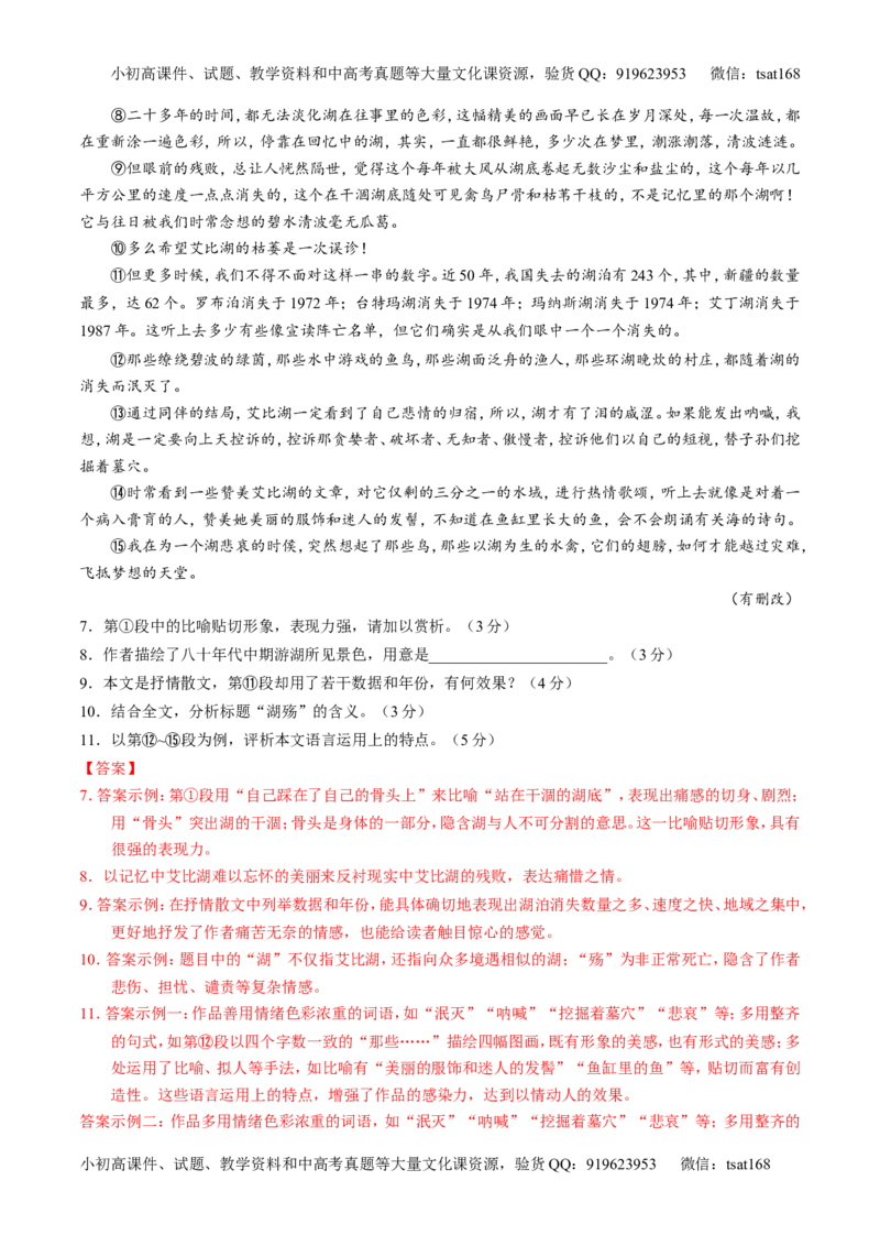 专题17散文阅读-3年高考2年模拟1年原创备战2017高考精品系列之语文（解析版）_高语_1高中语文_2017年高考语文3年高考2年模拟1年原创（全套打包36份）