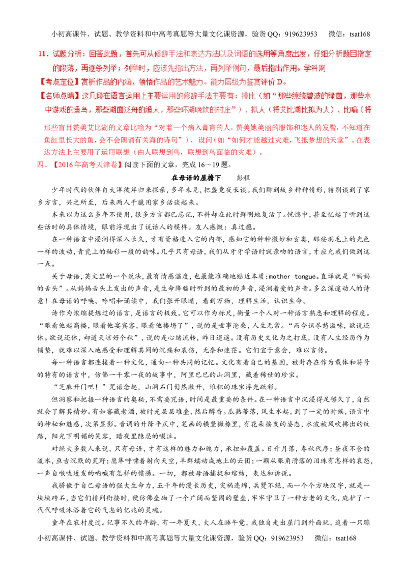专题17散文阅读-3年高考2年模拟1年原创备战2017高考精品系列之语文（解析版）_高语_1高中语文_2017年高考语文3年高考2年模拟1年原创（全套打包36份）